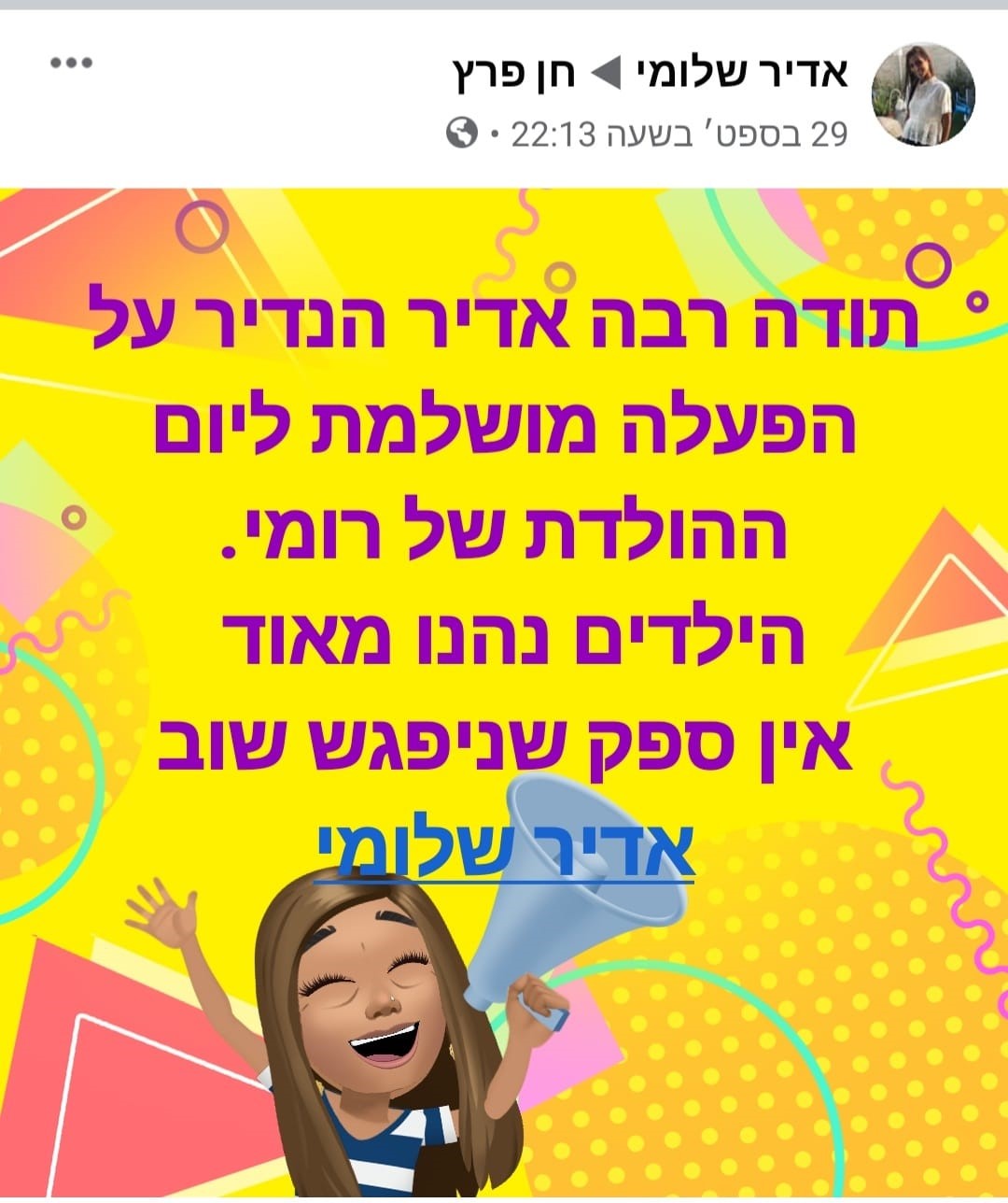 אדיר הנדיר 077-9979696